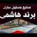 تولید باسکول برند هاشمی در ملارد تهران